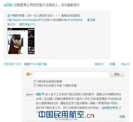 空姐微博嘲讽温州旅客 国航已与其解除劳动合同