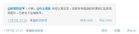 浙江丽水一飞机坠毁 微博一度误传为深航飞机