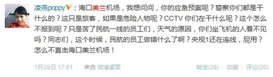 伤不起的国际旅游岛 美兰机场应急预案给谁看