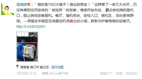 伤不起的国际旅游岛 美兰机场应急预案给谁看