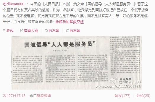 国航倡导"人人都是服务员" 引网友质疑牺牲尊严