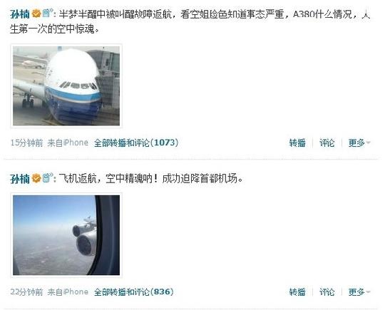 孙楠微博曝遭空中惊魂 飞机返航成功备降解危机