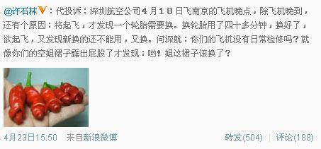 作家发微博投诉深航 拿空姐作不当比喻引争议 作家发微博投诉深航 拿空姐作不当比喻引骂战