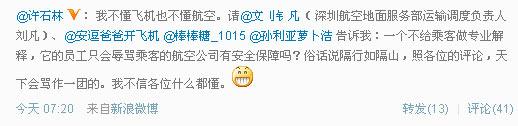 作家发微博投诉深航 拿空姐作不当比喻引骂战