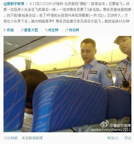 男子在飞机上"撒野"胡闹 占毛毯辱骂他人终被拘