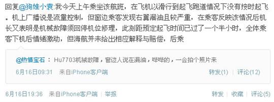机械故障致海航航班延误 乘客称机翼曾现漏油