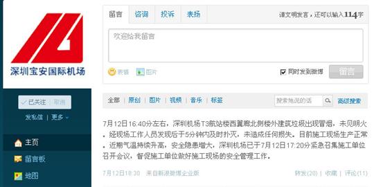 深圳机场航站楼一在建工地浓烟滚滚 无人员伤亡