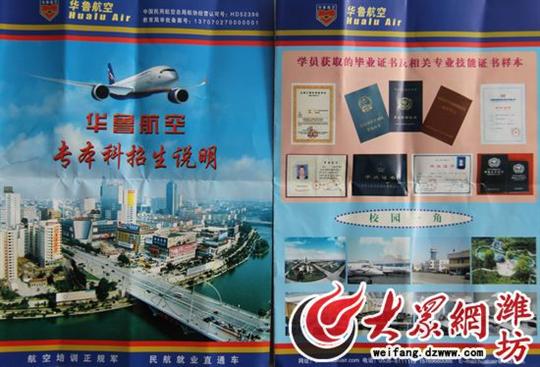 华鲁航空培训学校夸大宣传 记者采访遭抢包