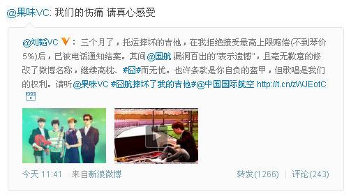 乘国航飞机吉他被摔 果味VC乐队写歌进行维权