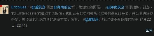 香港歌手卢凯彤吉他托运遭损坏 海航欲100元了事