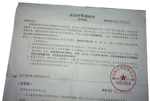 深圳航空航班晚点谎称暴雨所致 乘客成功维权