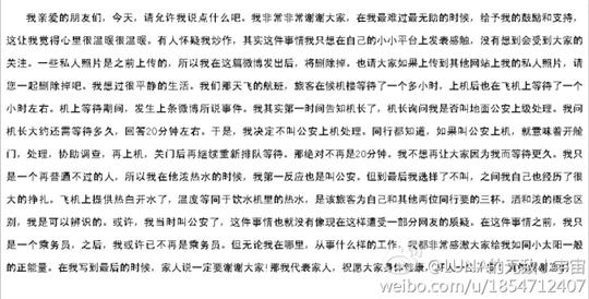 被泼三杯开水海航空姐发微博感谢大家支持和鼓励