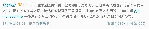 广州军官殴打南航空姐:已道歉今日公布调查结果