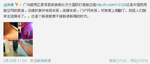 广州军官殴打南航空姐:已道歉今日公布调查结果
