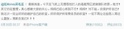 广州军官殴打南航空姐:已道歉今日公布调查结果