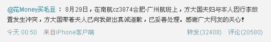 广州军官殴打南航空姐:已道歉今日公布调查结果