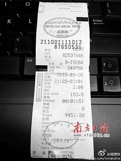 首都机场疯狂出租车:39分钟跑153公里收451元