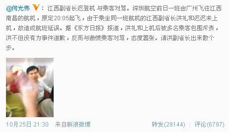 传江西副省长迟登机致深航航班延误与乘客对骂