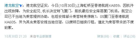 右侧发动机停转 港龙航空客机紧急备降厦门机场