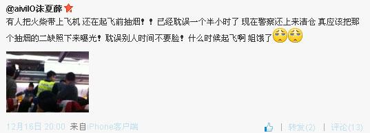 乘客班机起飞前抽烟被带离 东航一航班延误2小时