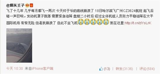 网友曝南航哈尔滨-广州航班发动机外罩脱落返航