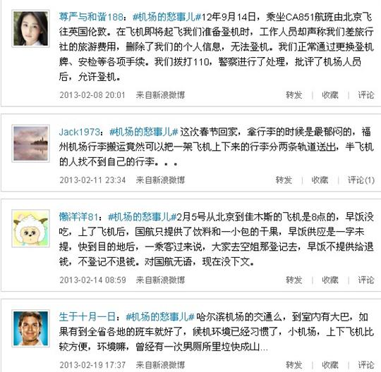 春节服务调查：乌鲁木齐地窝堡机场获得差评