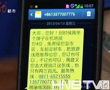 南航涉嫌向旅行社泄露乘客信息 消费者维权难