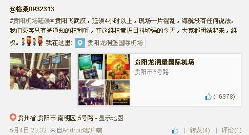 海航航班延误4小时 30多名旅客为讨说法拒登机