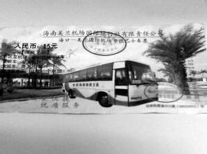 无论在哪上下车,美兰机场巴士票价一律15元。 摄影:南国都市报见习记者石祖波 乘客投诉海口美兰机场巴士服务差 收费一刀切