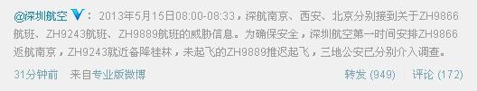 深航三架航班接到威胁信息 三地公安介入调查