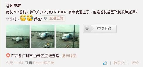 六六不顺 南航首架787首航被曝曾因故障换飞机