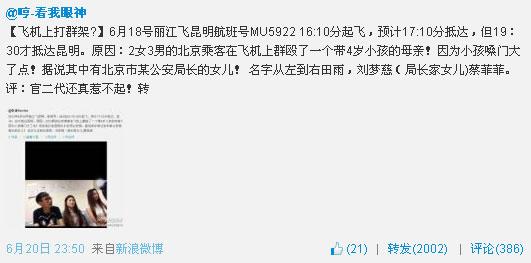 丽江飞昆明航班大学生与女子打架 已道歉和解