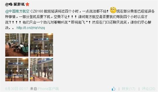 南航航班延误3小时 47位旅客索赔无果拒登机