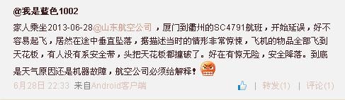 山航航班28日遇强气流 有乘客未系安全带受伤