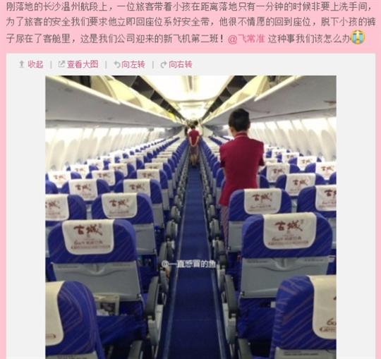 家长让尿急孩子在客舱小便 空姐郁闷微博曝光