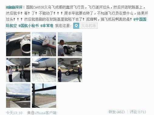 国航班机陷软路无法动弹 义乌机场暂时关闭