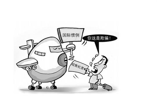 旅客因机票超售滞留机场 业界称超售是惯例