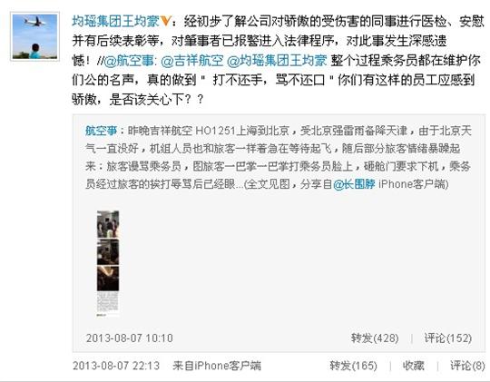 吉祥航空飞机备降 空姐遭乘客谩骂扇耳光