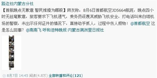 首航航班延误 乘客强行开舱门被拒登机