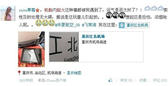 网曝华夏航空自带电子设备发生自燃 机舱内起火