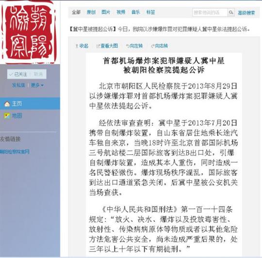 首都机场爆炸案犯罪嫌疑人被依法提起公诉