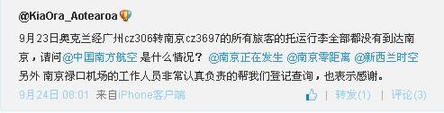 从奥克兰飞到南京 南航一飞机托运行李没了？