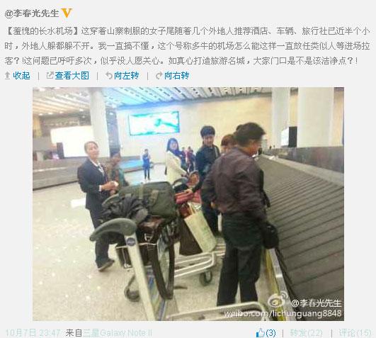 昆明市人大代表、凌云律师事务所执行主任李春光微博曝昆明长水国际机场拉客现象混乱 昆明长水国际机场内有制服工作人员拉客?