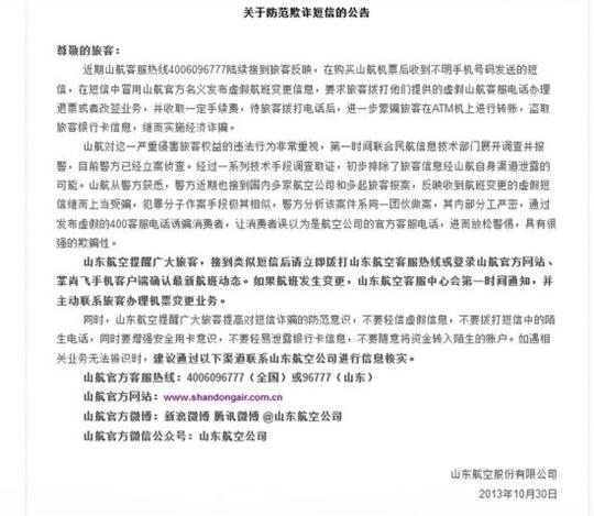 中航信订票系统被指存漏洞 乘客信息外泄被骗