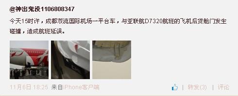 亚航客机后货舱门与成都机场平台车发生碰撞