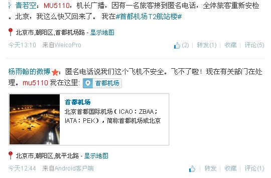 北京飞上海东航航班遭匿名电话威胁 重新安检