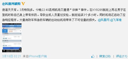 昆明机场再现“诈弹”事件 乘客谎称身上有炸药