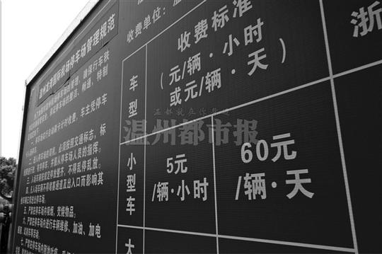 温州机场停车场外的收费标价牌显示,该停车场小型车收费为60元每天 龙湾机场官网公布停车一天收40元 但实收60元?