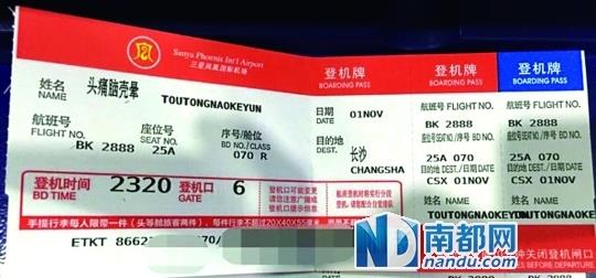 奥凯航空订票软件默认乘客名为微博名致无法登机