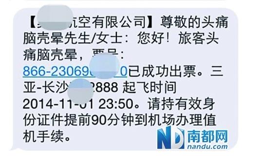 奥凯航空订票软件默认乘客名为微博名致无法登机